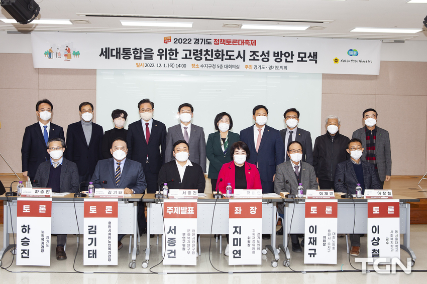 2022년 12월 1일 "세대통합을 위한 고령친화도시조성방안 모색" 세미나